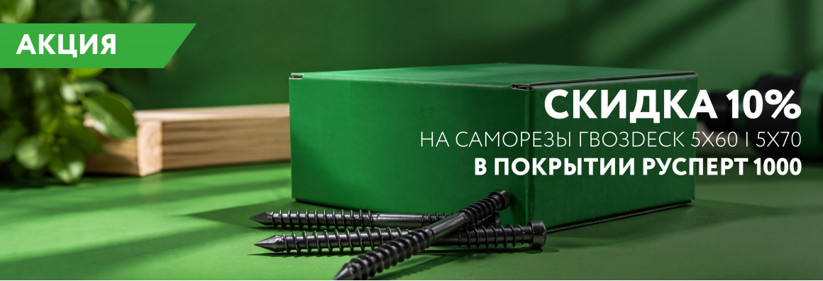 ГВОЗDECK